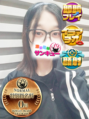 ろき｜日暮里・西日暮里デリヘル・風俗【日暮里・西日暮里サンキュー】