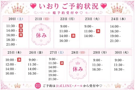 本日残り2枠🩷