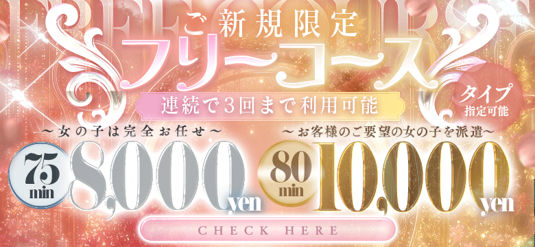 75分新規フリーコース