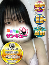 おぱんちゅ｜錦糸町デリヘル・風俗【錦糸町サンキュー】