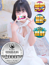 るあ｜蕨デリヘル・風俗【蕨サンキュー】