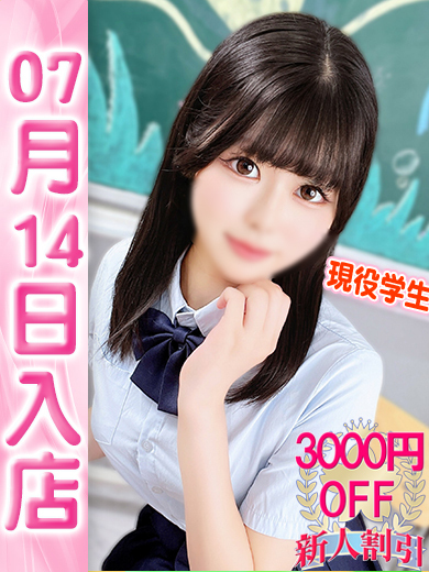 【ウルトラドリーム】新大久保ホテヘル 学園系イメクラ うみ