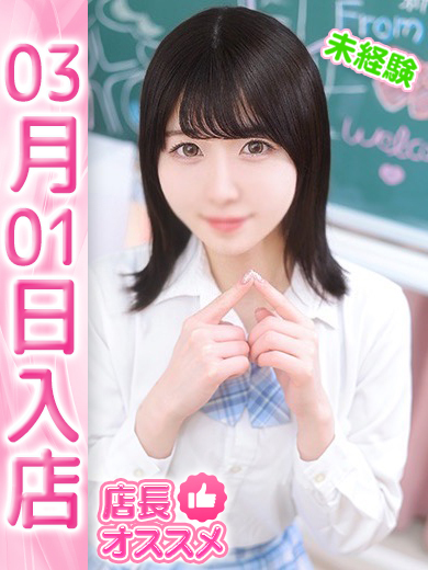 本日のオススメガール