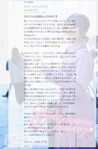 ?2/26口コミお礼?モリオさん?