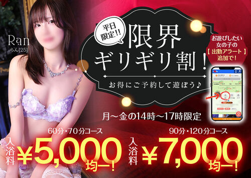 【オトナ女子】平日限定！！限界ギリギリ割！！