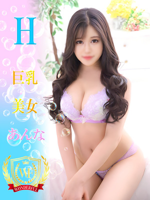 あんな