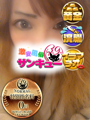 みさこ｜西川口デリヘル・風俗【西川口サンキュー】