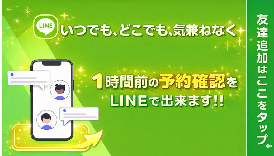 公式LINE