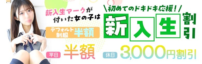 新人割引