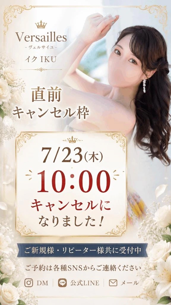 💎キャンセル情報❣️