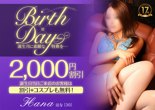 【オトナ女子】Birth × Day