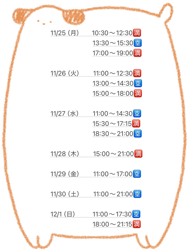11/25(月)〜12/1(日)