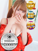 ななせ｜新橋デリヘル・風俗【新橋サンキュー】