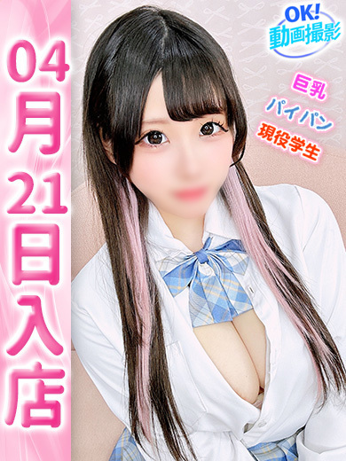 【ウルトラドリーム】新大久保デリヘル 学園系イメクラ ななみ