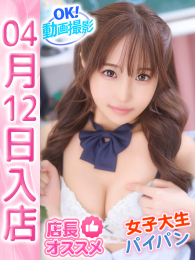 【ウルトラドリーム】新大久保デリヘル 学園系イメクラ まいか