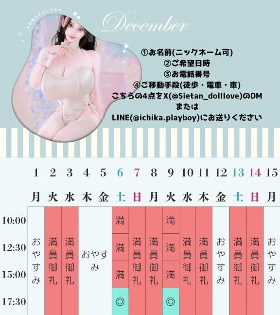 🎄🐇12月のご予約状況🐇🎄