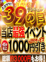 ３と９のつく日はサンキューの日｜香川デリヘル・風俗【香川サンキュー】