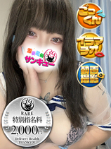 ねてる｜梅田デリヘル・風俗【梅田サンキュー】