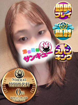 れみ｜神田デリヘル・風俗【神田サンキュー】