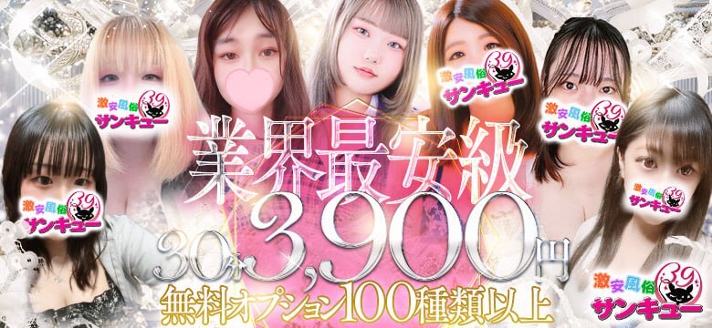 最安3900円