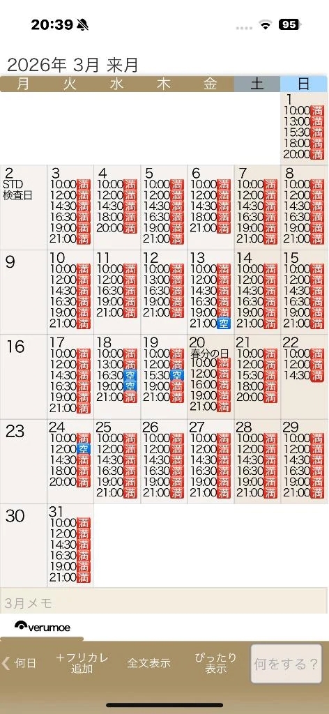 ⚠️2月155枠🈵3月残り5枠