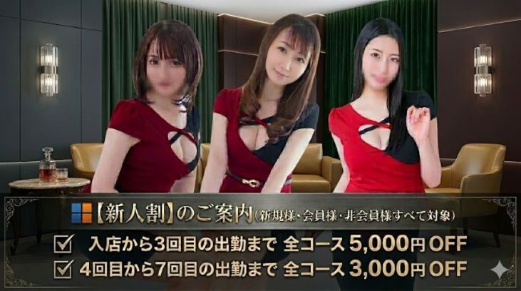 新人割引　５０００円OFF！！