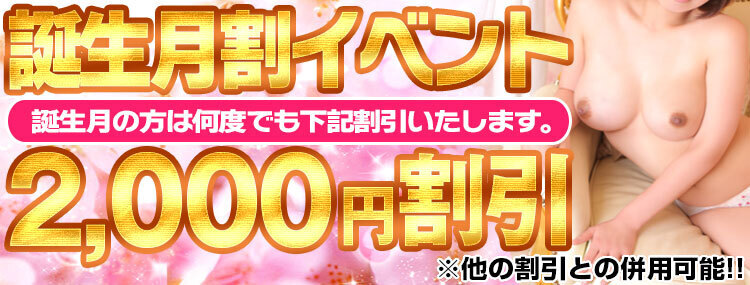 誕生月割