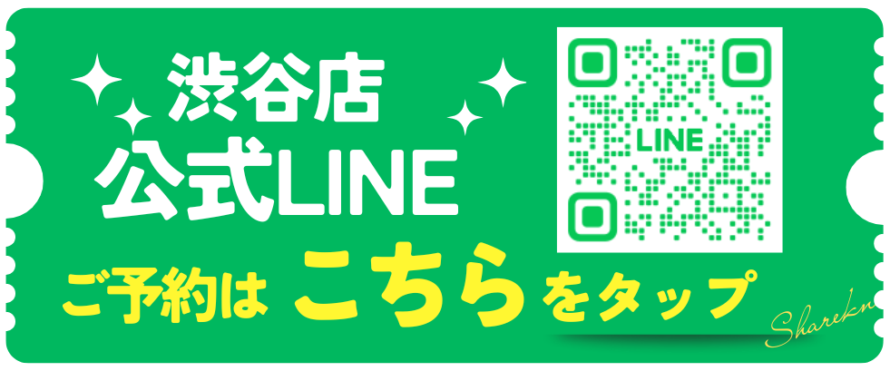 新予約LINE