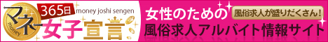 六本木・赤坂で風俗求人・高収入バイトを探そう【365マネー】