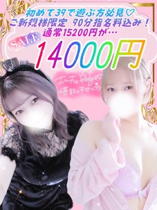 ご新規様限定☆指名90分コース｜厚木デリヘル・風俗【厚木サンキュー】