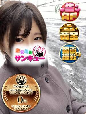おめが｜札幌すすきのデリヘル・風俗【札幌すすきのサンキュー】