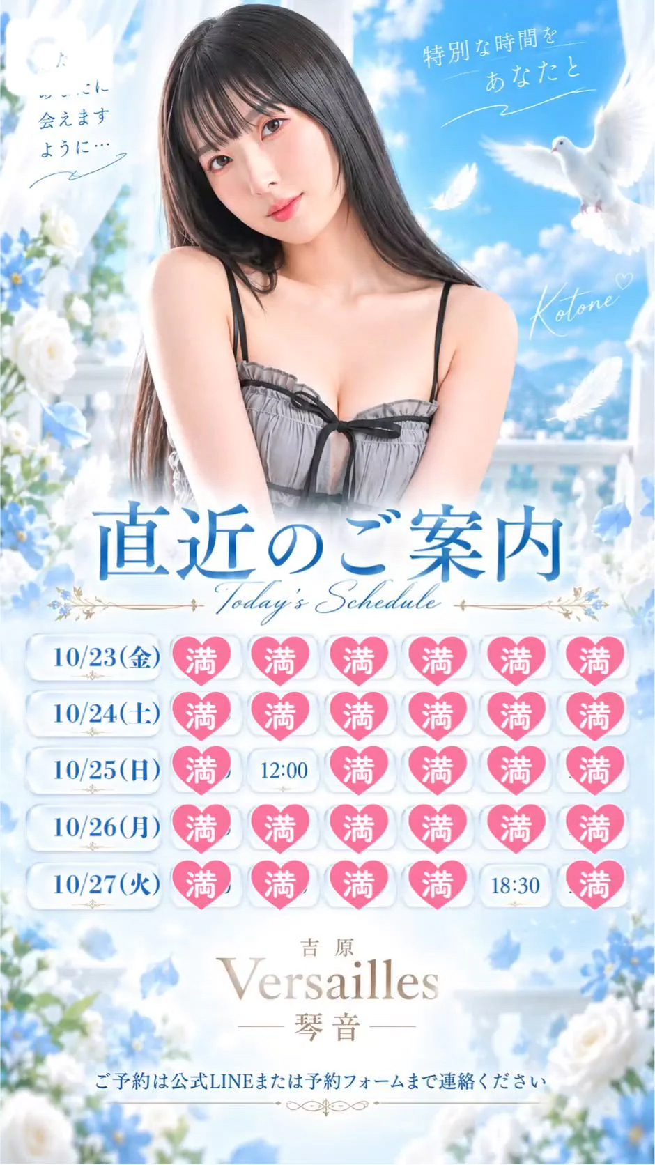 🎵琴音🎵直近ご案内