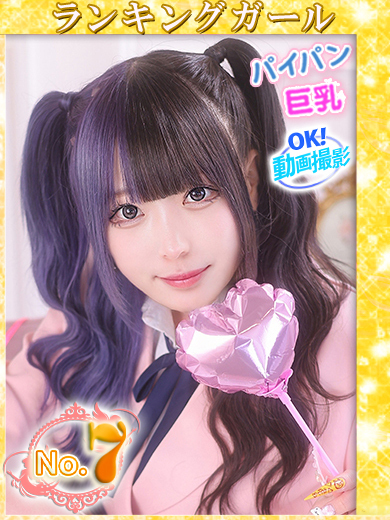 【ウルトラドリーム】新大久保デリヘル 学園系イメクラ ろあ