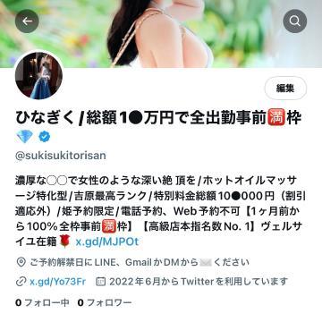 Twitter凍結🧊とご新規様のご予約解禁日変更のお知らせ