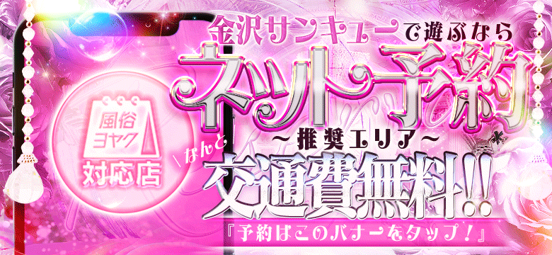 ★ポイントでオトクに！風俗ヨヤク★