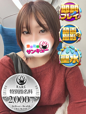 りぃり｜仙台デリヘル・風俗【仙台サンキュー】