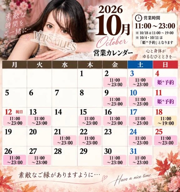 📅10月のシフト📅