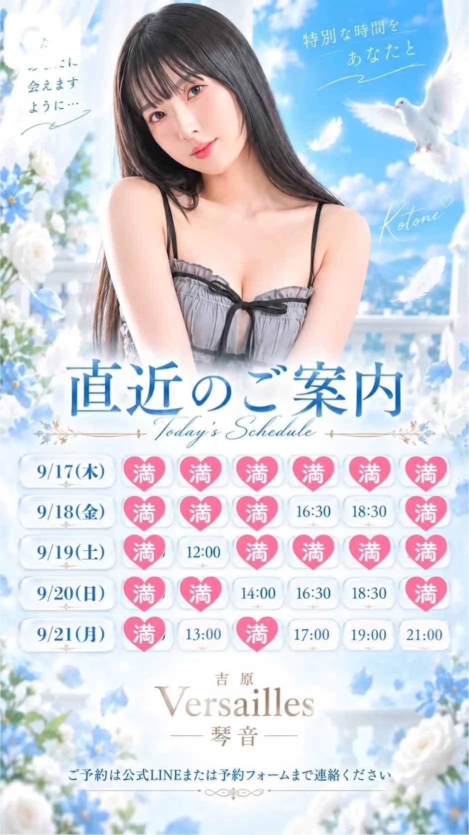 🎵琴音🎵 近日ご案内状況🕊️