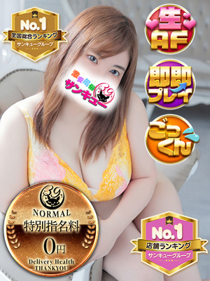 りか｜松戸デリヘル・風俗【松戸サンキュー】