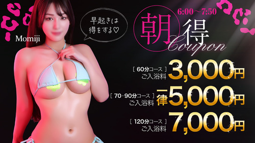 朝得クーポン