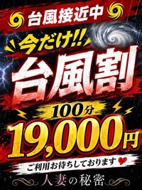 台風割