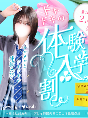 【体験入学割】皆さんにフレッシュな新人ちゃんをご案内！