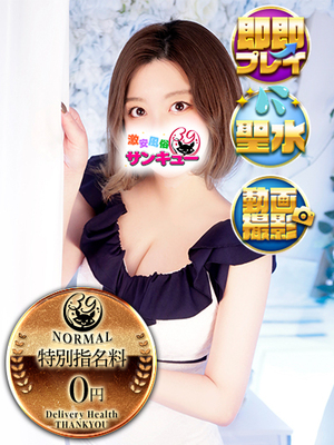 なぎさ｜日暮里・西日暮里デリヘル・風俗【日暮里・西日暮里サンキュー】