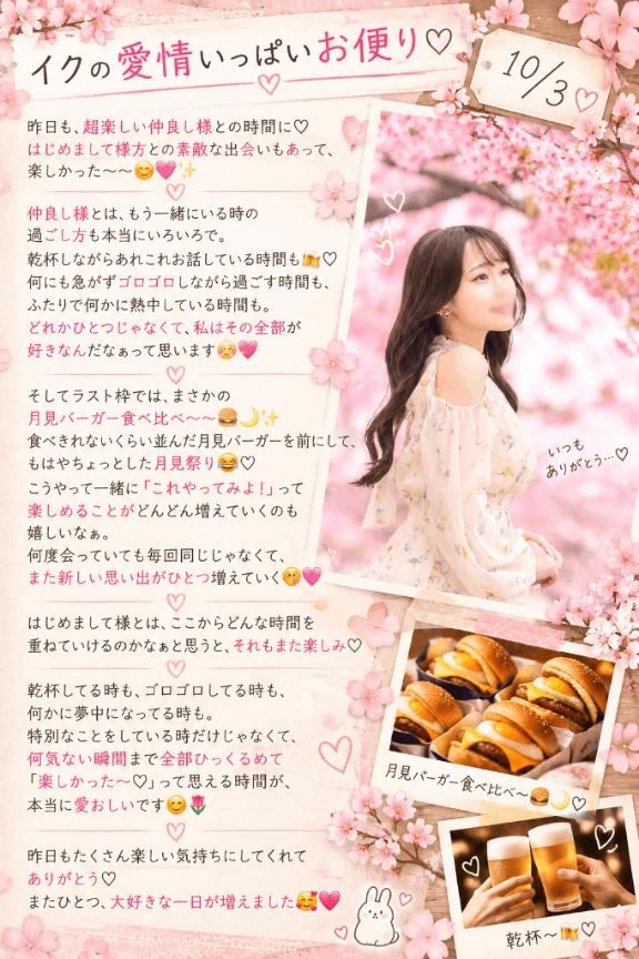 💌10/3『イクの愛情いっぱいお便り🔖 .·』