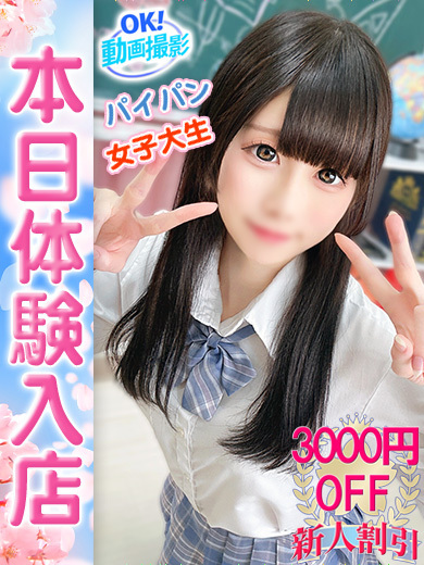 【ウルトラドリーム】新大久保デリヘル 学園系イメクラ しろ