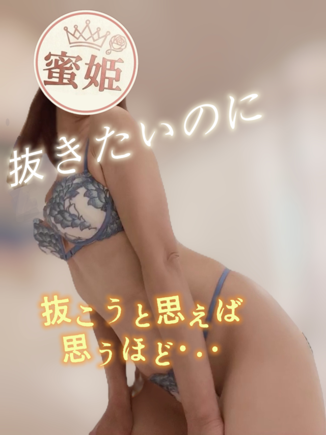 抜きたいのに👠