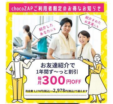 chocoZAP気になってる人いますか？