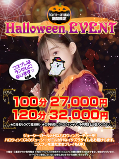 ハロウィンイベントを開催！