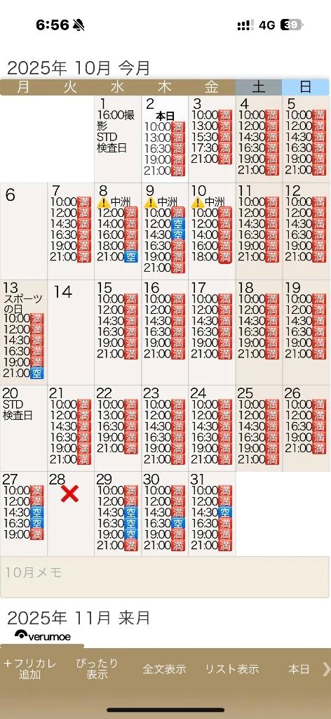 10月【残り8枠吉原】【残り3枠中洲】