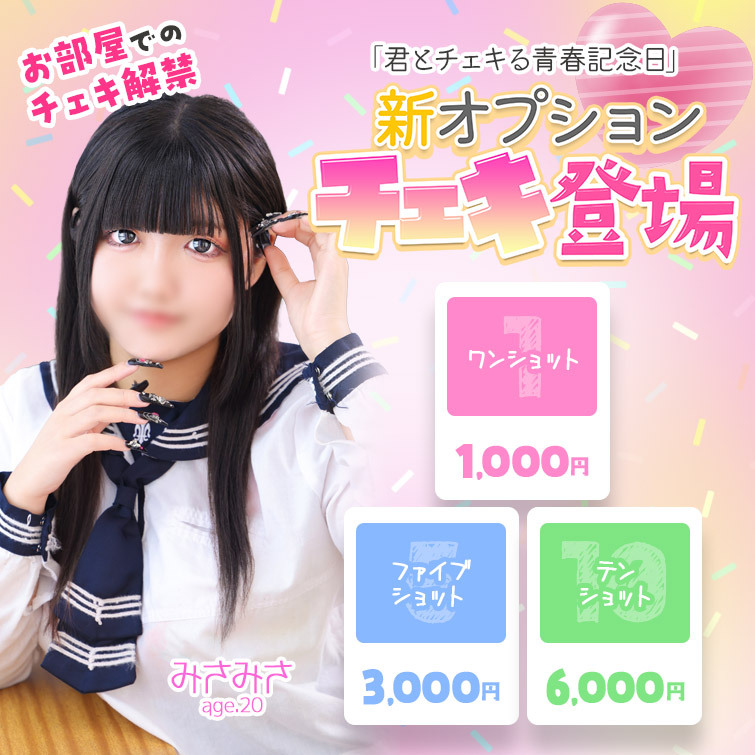 新オプションチェキ登場